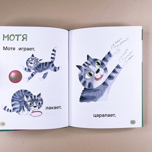 Я читаю сам. Простые слова