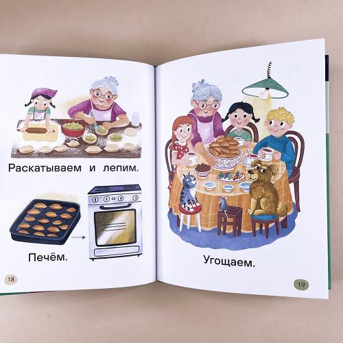 Я читаю сам. Простые слова