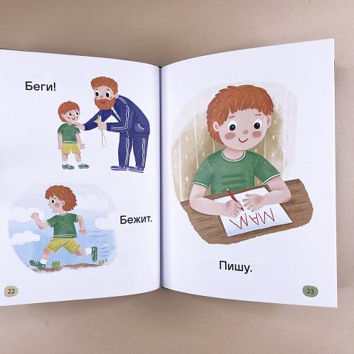 Я читаю сам. Простые слова