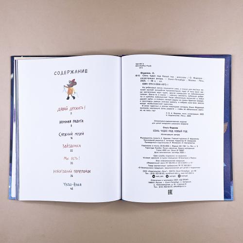 Семь чудес под Новый год