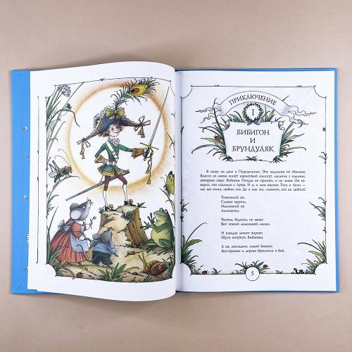 Приключения Бибигона