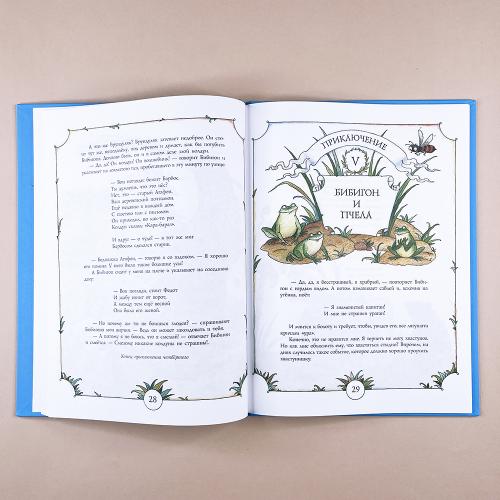 Приключения Бибигона