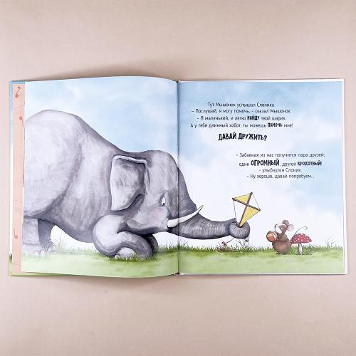 Вдвоем веселее. Добрая история про дружбу