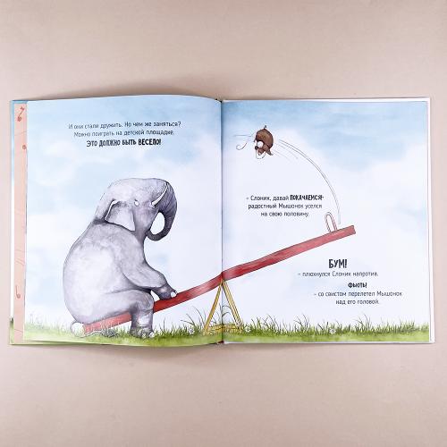 Вдвоем веселее. Добрая история про дружбу