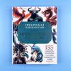 Фантастические существа. Гигантская энциклопедия
