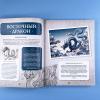 Фантастические существа. Гигантская энциклопедия