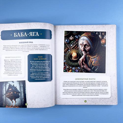 Фантастические существа. Гигантская энциклопедия