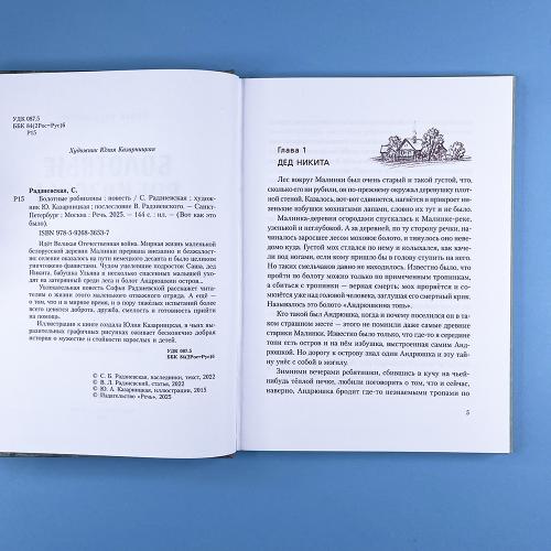 Болотные Робинзоны