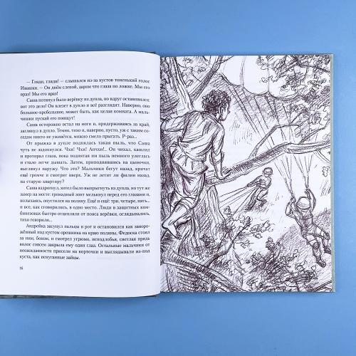 Болотные Робинзоны