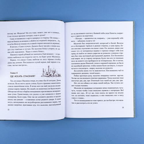 Болотные Робинзоны