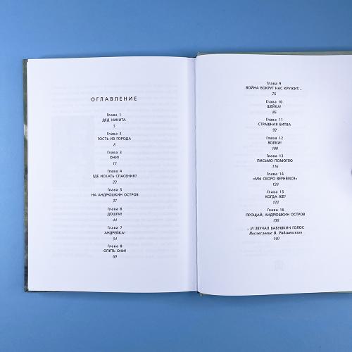 Болотные Робинзоны