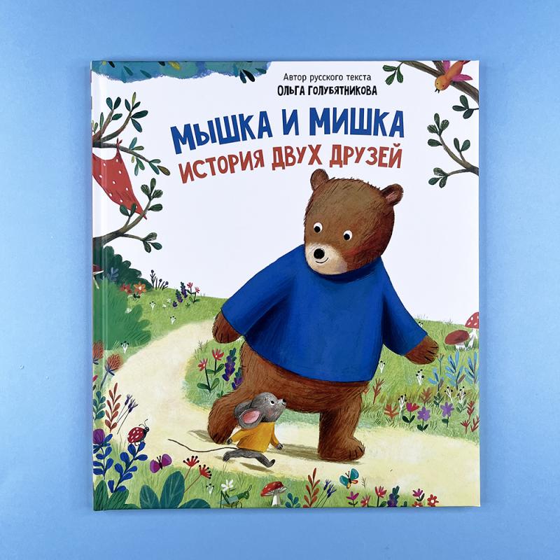 Мышка и мишка