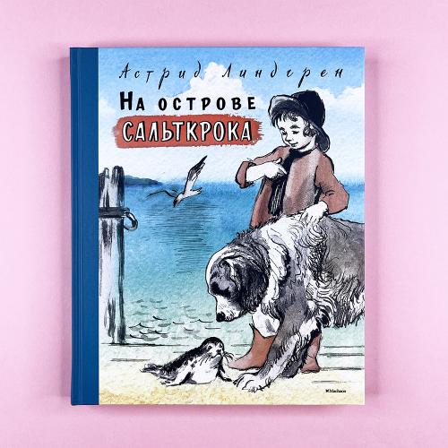 На острове Сальткрока