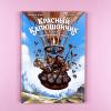 Красный Капюшончик. Том 2. Приключение в горах