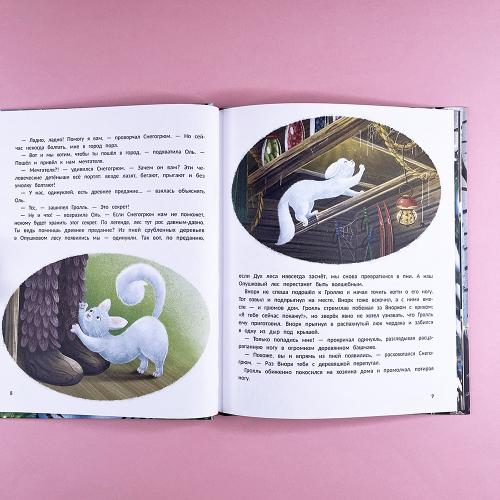 Снегогрюм и Опушковый лес