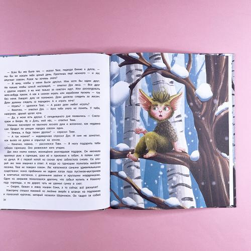 Снегогрюм и Опушковый лес