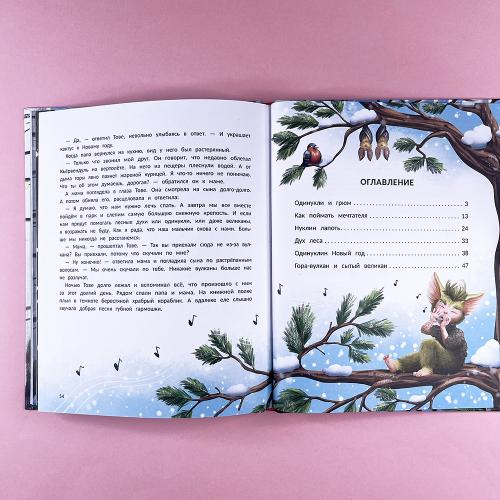 Снегогрюм и Опушковый лес