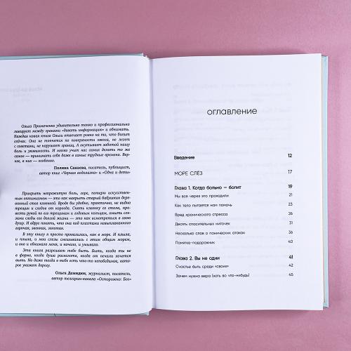 Всё закончится, а ты нет. Книга силы, утешения и поддержки