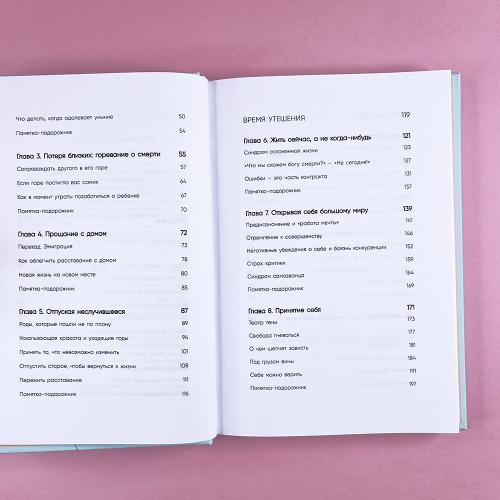 Всё закончится, а ты нет. Книга силы, утешения и поддержки