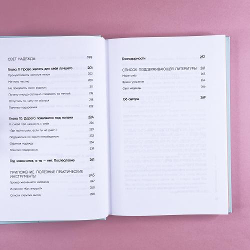 Всё закончится, а ты нет. Книга силы, утешения и поддержки