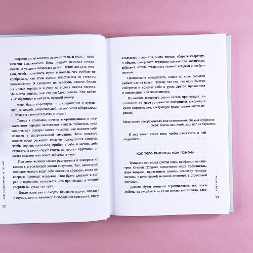 Всё закончится, а ты нет. Книга силы, утешения и поддержки