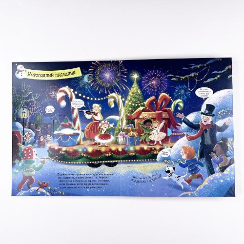 Большой подарок от Деда Мороза