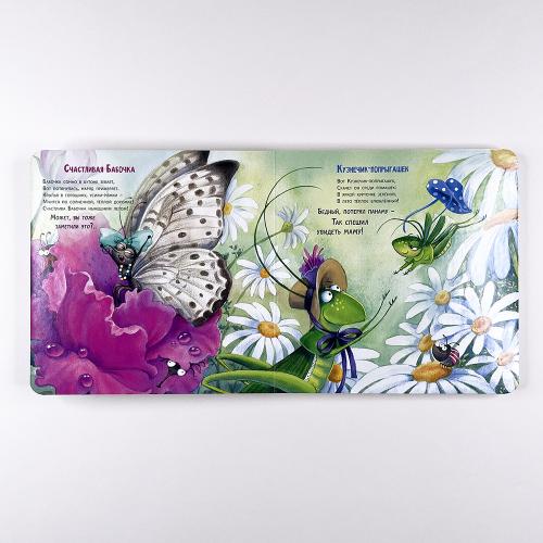 Как живут букашки