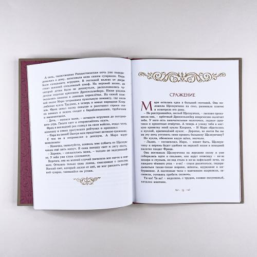 Щелкунчик и Мышиный король