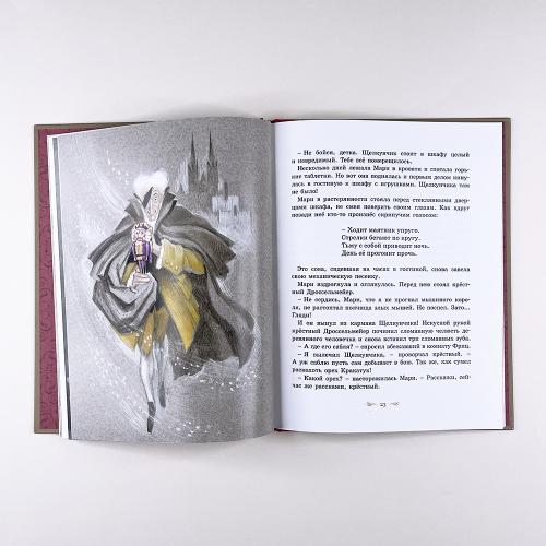 Щелкунчик и Мышиный король