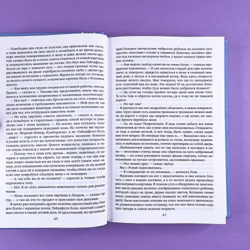 Незнакомка из Уайлдфелл-Холла