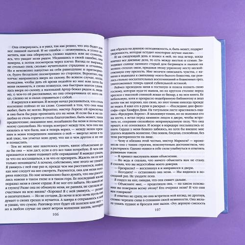 Незнакомка из Уайлдфелл-Холла