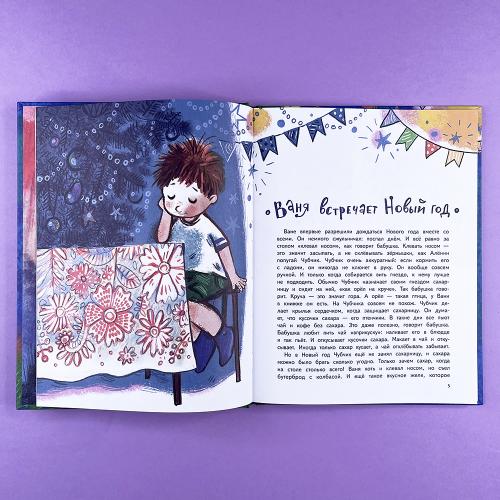 А когда Новый год?