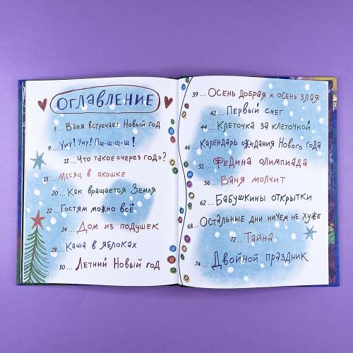 А когда Новый год?