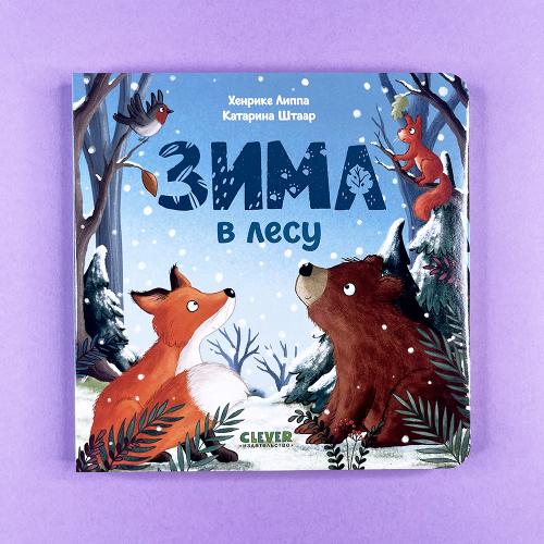 Зима в лесу