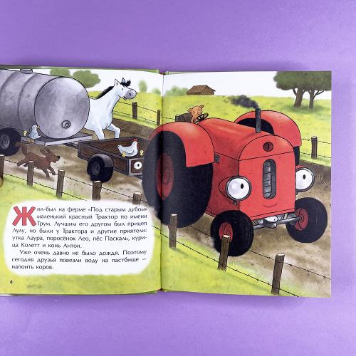 Маленький красный Трактор и пятнистая корова