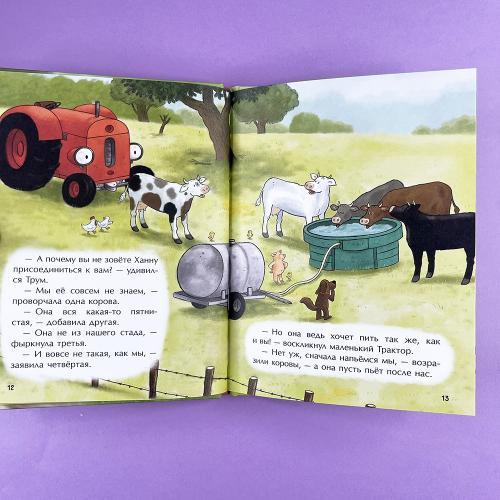 Маленький красный Трактор и пятнистая корова