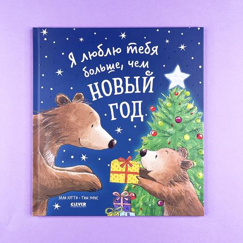 Я люблю тебя больше, чем...