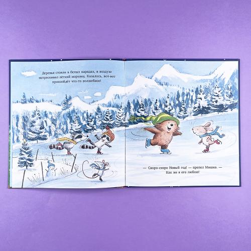 Я люблю тебя больше, чем Новый год