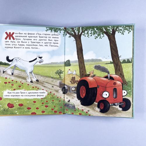 Маленький красный Трактор и паровозик