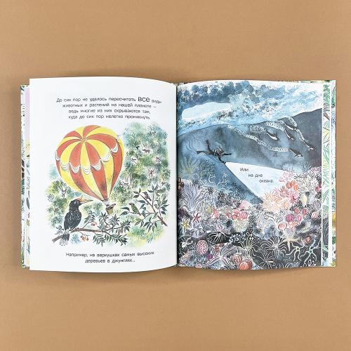 Многообразие жизни на Земле (книга с дефектом)