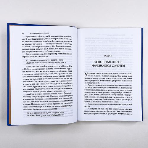 Искусство мыслить успешно