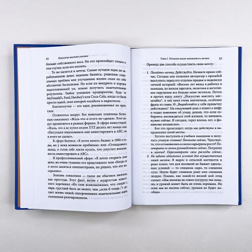 Искусство мыслить успешно