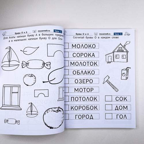 Чтение. Уровень 1. Буквы. Загадки, игры, задания для начинающих читателей