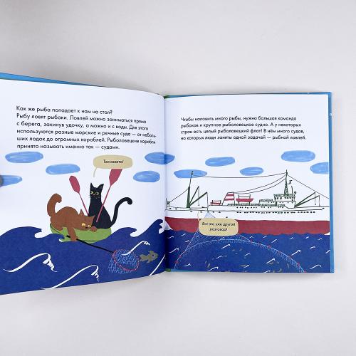 Я знаю, что я ем. Рыба