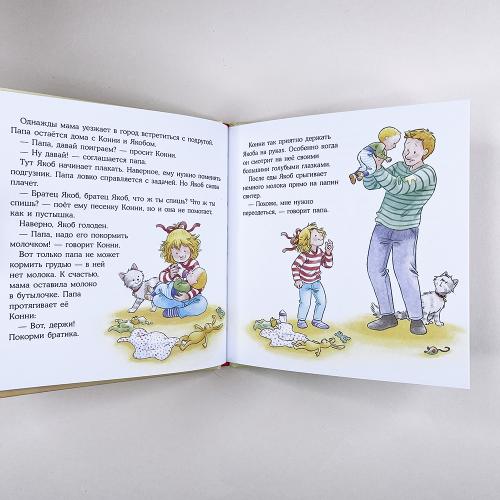 Конни заботится о братике