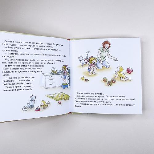 Конни заботится о братике