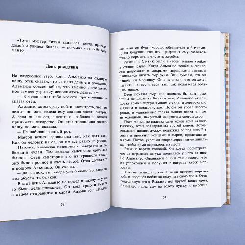 Маленький фермер