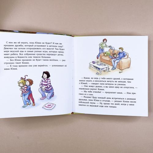 Конни учится дружить