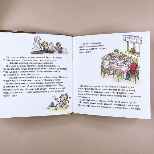 Конни учится дружить