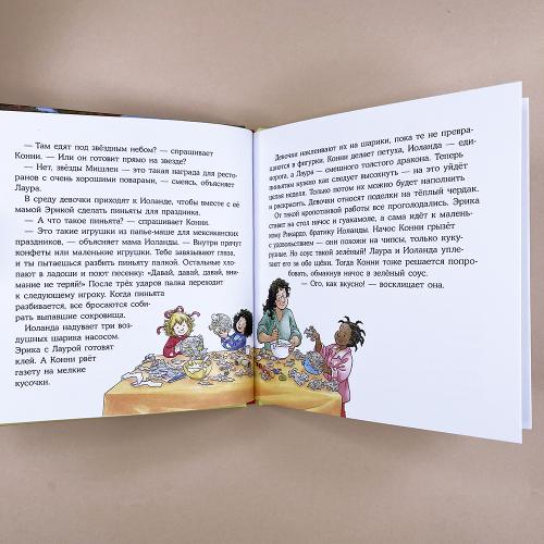 Конни учится дружить